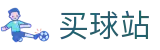 买球站官方指定平台 - 104场巅峰对决时间表